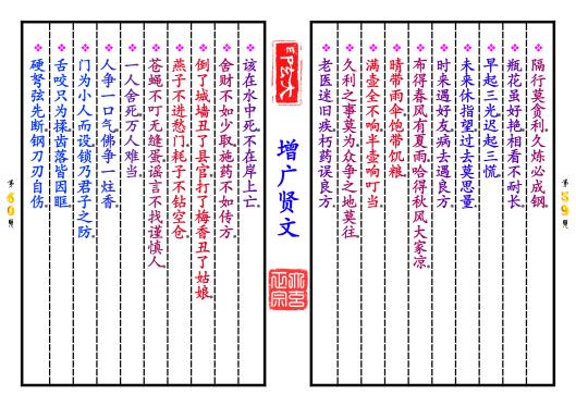 《增广贤文》第【59-60】页