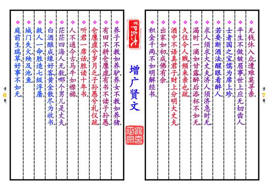 《增广贤文》第【7-8】页