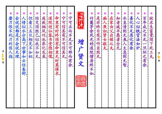 《增广贤文》第【9-10】页