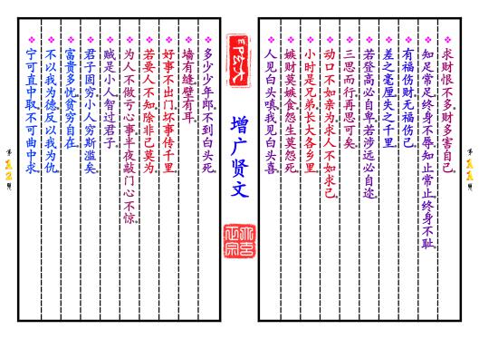 《增广贤文》第【11-12】页