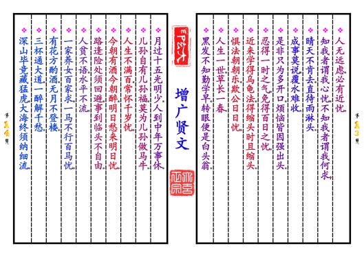 《增广贤文》第【13-14】页