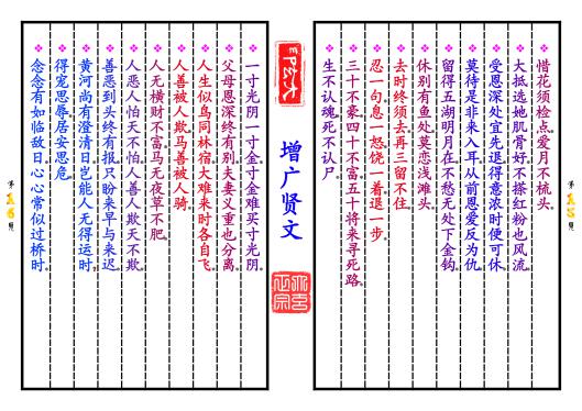 《增广贤文》第【15-16】页