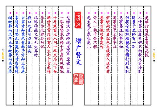 《增广贤文》第【17-18】页