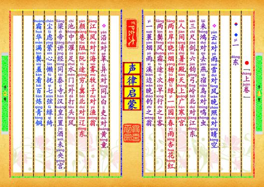 《声律启蒙》第【1-2】页
