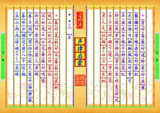 《声律启蒙》第【3-4】页