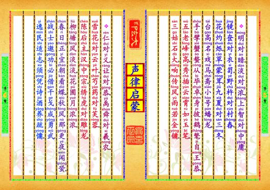 《声律启蒙》第【5-6】页