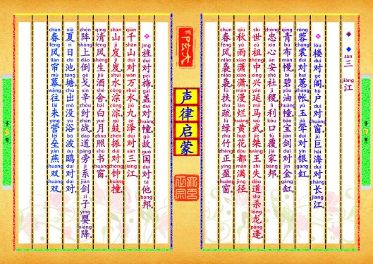 《声律启蒙》第【7-8】页