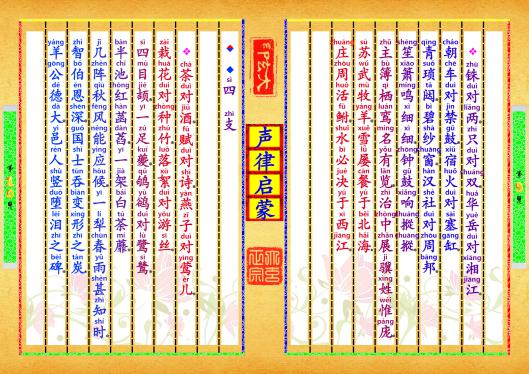 《声律启蒙》第【9-10】页