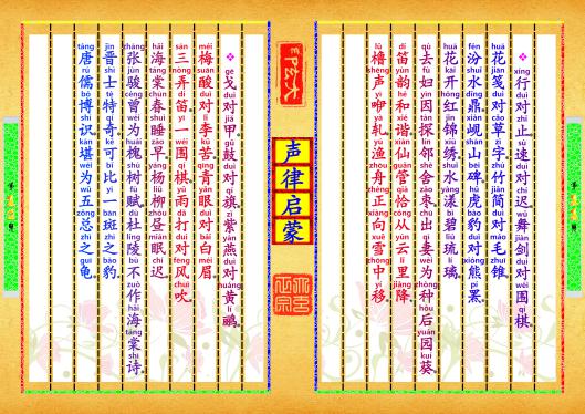 《声律启蒙》第【11-12】页