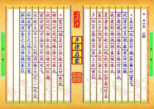 《声律启蒙》第【13-14】页