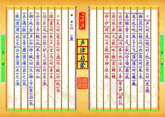 《声律启蒙》第【15-16】页
