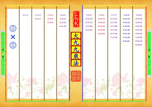 《大九九乘法》第【1-2】页