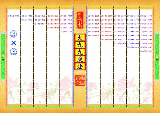 《大九九乘法》第【7-8】页