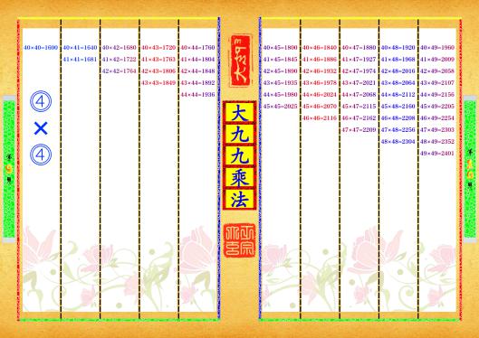 《大九九乘法》第【9-10】页