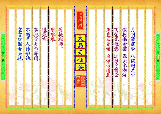 《大品天仙诀》第【1-2】页