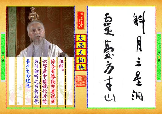 《大品天仙诀》第【3-4】页