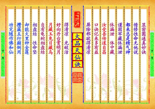 《大品天仙诀》第【5-6】页