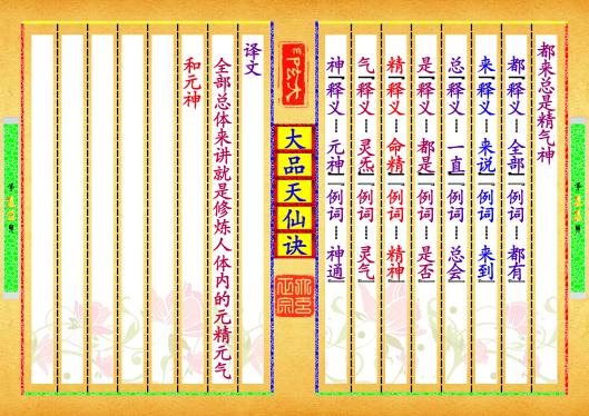 《大品天仙诀》第【11-12】页