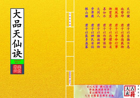 《大品天仙诀》【封面】