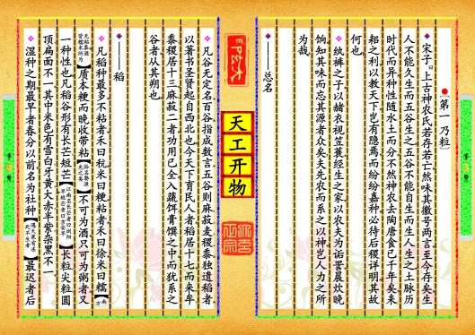 《天工开物》第【3-4】页