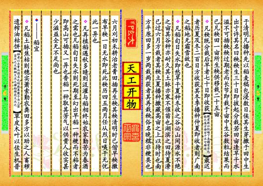 《天工开物》第【5-6】页