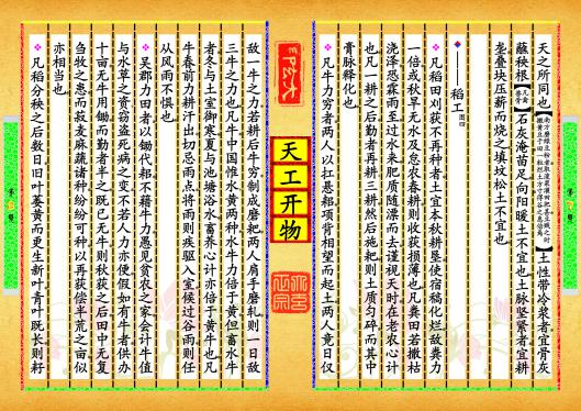 《天工开物》第【7-8】页