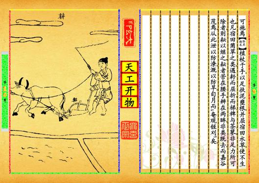 《天工开物》第【9-10】页