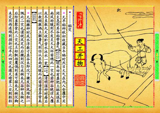 《天工开物》第【13-14】页