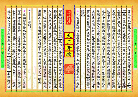 《天工开物》第【15-16】页