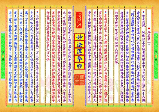 《妙法莲华经》第【1-2】页