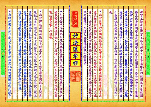 《妙法莲华经》第【3-4】页
