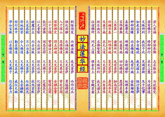 《妙法莲华经》第【7-8】页