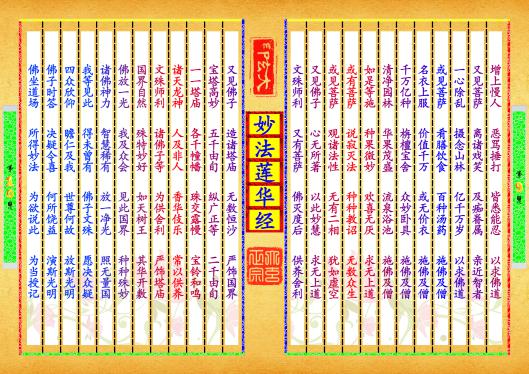 《妙法莲华经》第【9-10】页