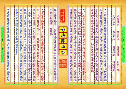 《妙法莲华经》第【11-12】页