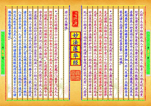 《妙法莲华经》第【13-14】页