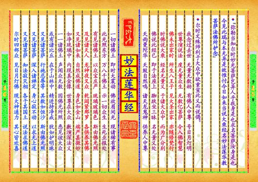 《妙法莲华经》第【15-16】页