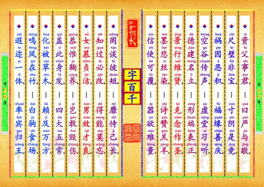 《字佰千》第【19-20】页