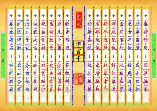 《字佰千》第【27-28】页