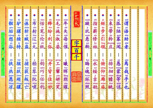 《字佰千》第【31-32】页