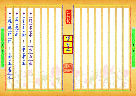 《字佰千》第【5-6】页