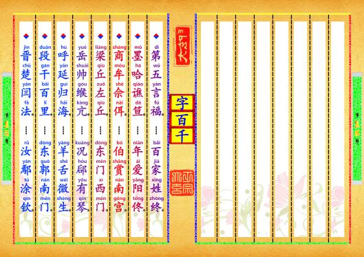 《字佰千》第【15-16】页