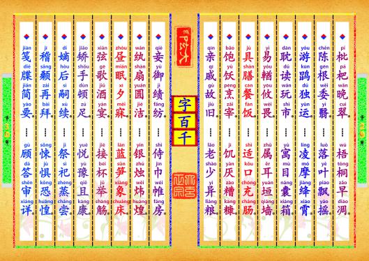 《字百千》第【29-30】页
