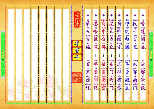 《字百千》第【15-16】页