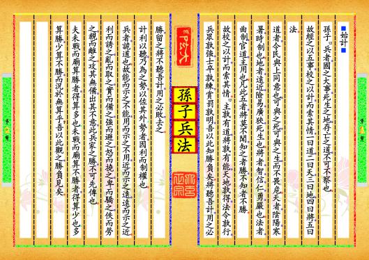 《孫子兵法》第【1-2】页