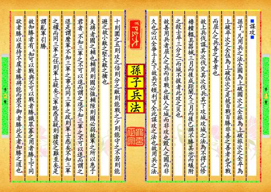 《孫子兵法》第【5-6】页