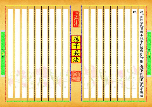 《孫子兵法》第【7-8】页
