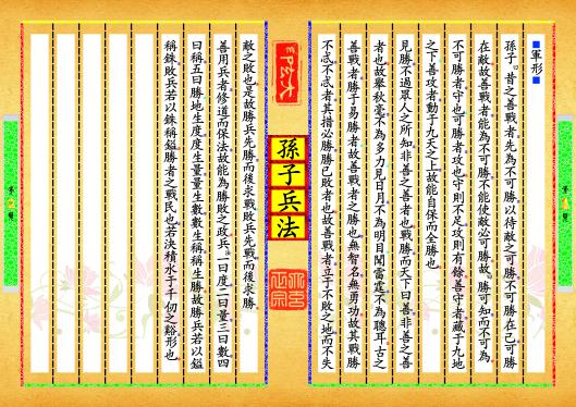 《孫子兵法》第【9-10】页