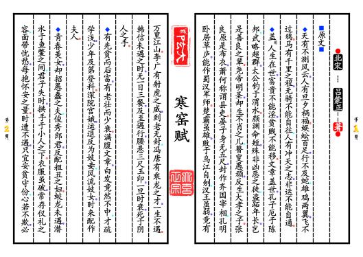《寒窑赋》第【1-2】页