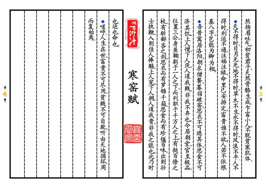 《寒窑赋》第【3-4】页