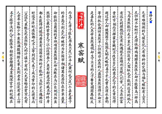 《寒窑赋》第【5-6】页